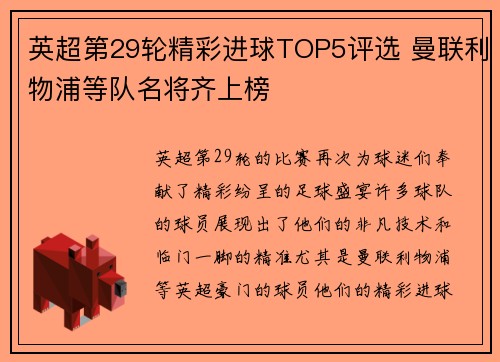英超第29轮精彩进球TOP5评选 曼联利物浦等队名将齐上榜 英超第29轮精彩进球TOP5评选 曼联利物浦等队名将齐上榜