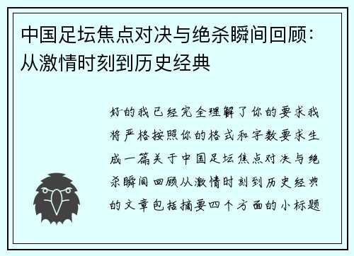 中国足坛焦点对决与绝杀瞬间回顾:从激情时刻到历史经典 中国足坛焦点对决与绝杀瞬间回顾:从激情时刻到历史经典