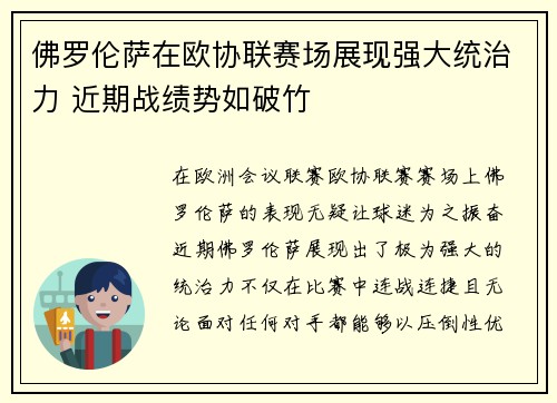 佛罗伦萨在欧协联赛场展现强大统治力 近期战绩势如破竹 佛罗伦萨在欧协联赛场展现强大统治力 近期战绩势如破竹