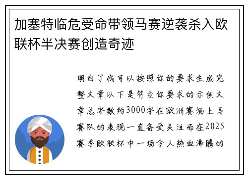 加塞特临危受命带领马赛逆袭杀入欧联杯半决赛创造奇迹 加塞特临危受命带领马赛逆袭杀入欧联杯半决赛创造奇迹