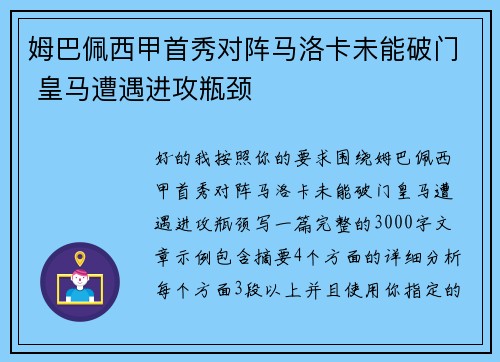 姆巴佩西甲首秀对阵马洛卡未能破门 皇马遭遇进攻瓶颈 姆巴佩西甲首秀对阵马洛卡未能破门 皇马遭遇进攻瓶颈