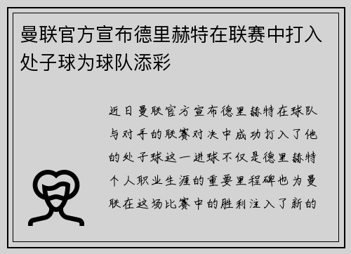 曼联官方宣布德里赫特在联赛中打入处子球为球队添彩