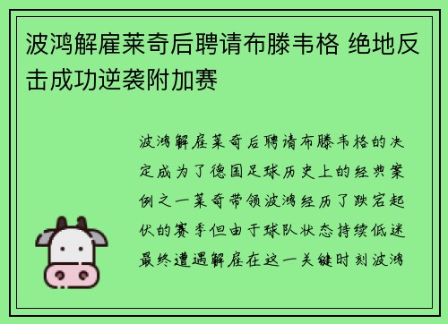 波鸿解雇莱奇后聘请布滕韦格 绝地反击成功逆袭附加赛 波鸿解雇莱奇后聘请布滕韦格 绝地反击成功逆袭附加赛