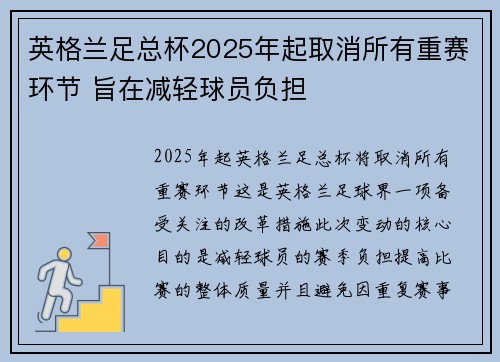 英格兰足总杯2025年起取消所有重赛环节 旨在减轻球员负担 英格兰足总杯2025年起取消所有重赛环节 旨在减轻球员负担