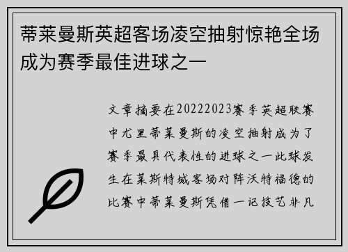 蒂莱曼斯英超客场凌空抽射惊艳全场成为赛季最佳进球之一 蒂莱曼斯英超客场凌空抽射惊艳全场成为赛季最佳进球之一
