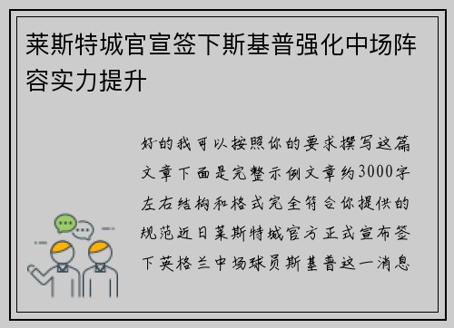 莱斯特城官宣签下斯基普强化中场阵容实力提升 莱斯特城官宣签下斯基普强化中场阵容实力提升